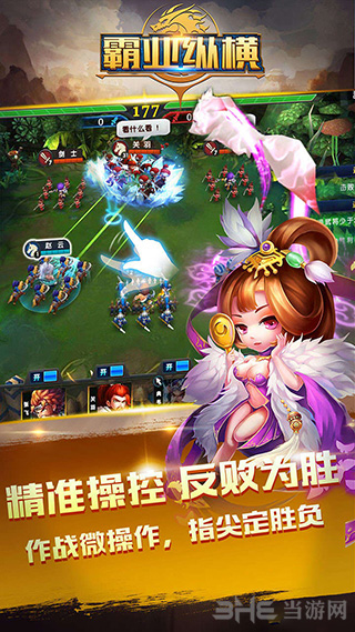霸业纵横截图
